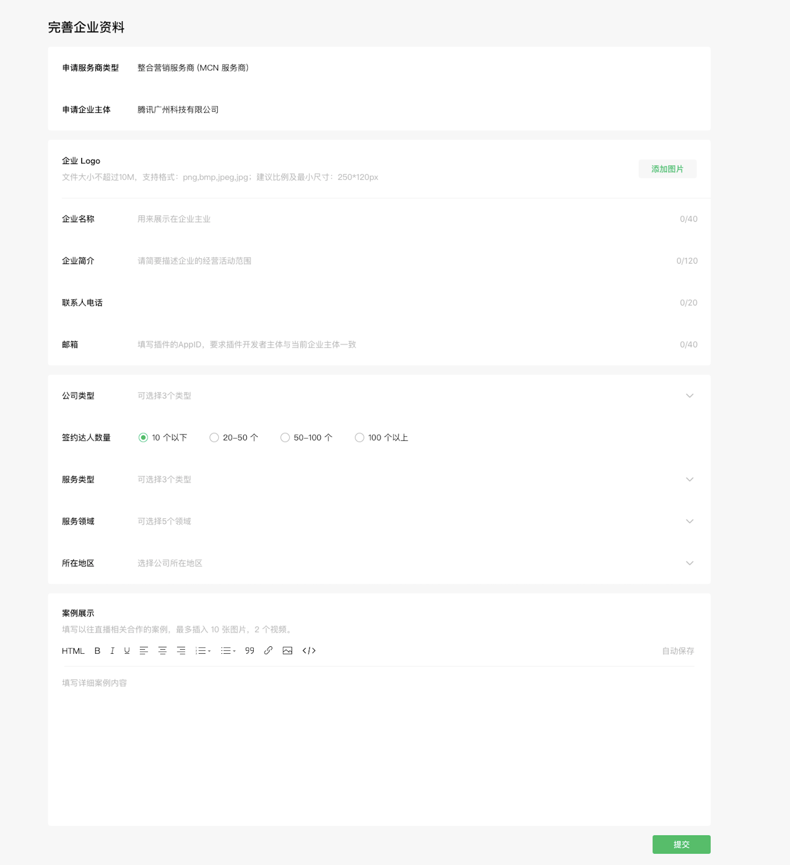 #微信内容服务商开放入驻公告#