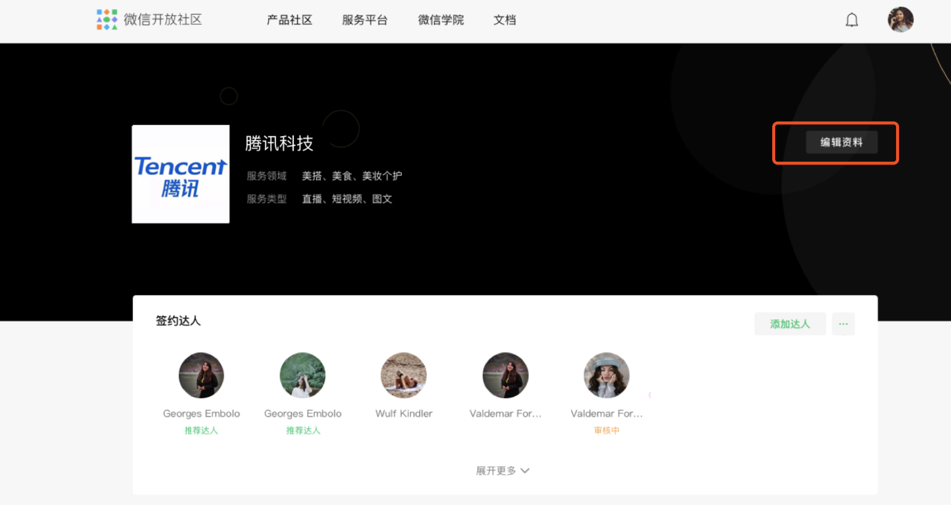 #微信内容服务商开放入驻公告#