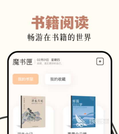 电子书阅读器哪个好 好用的阅读器软件分享