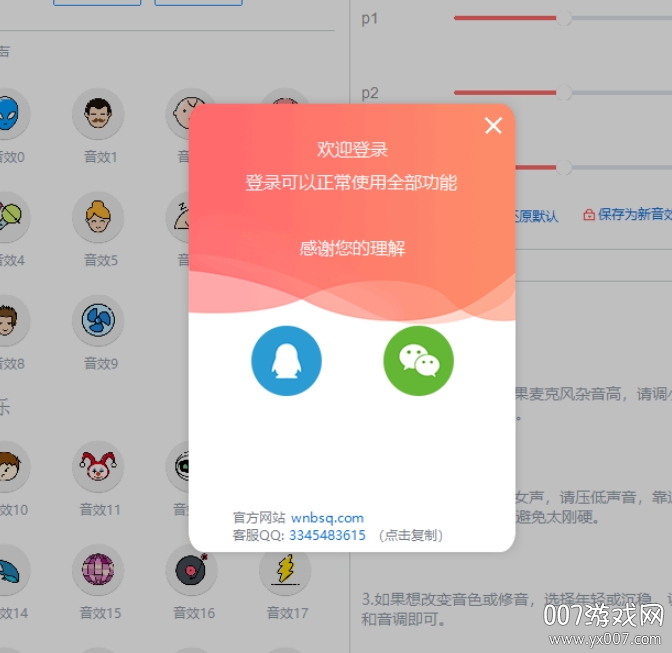 迷你世界变声器妹子萝莉音版