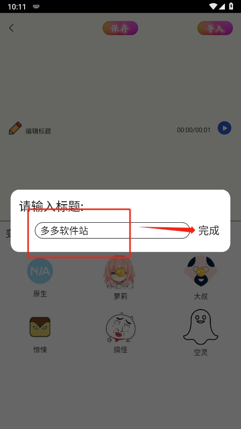 迷你世界变声器软件手机版