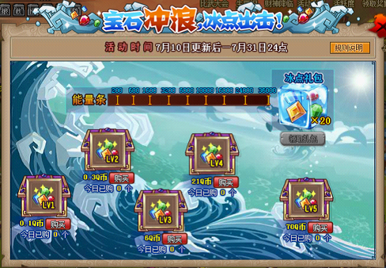 QQ水浒7月10日更新内容介绍 宝石冲浪冰点出击活动