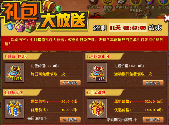 QQ水浒7月10日更新内容介绍 宝石冲浪冰点出击活动