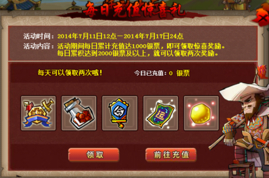 QQ水浒7月10日更新内容介绍 宝石冲浪冰点出击活动