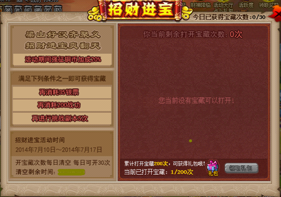 QQ水浒7月10日更新内容介绍 宝石冲浪冰点出击活动