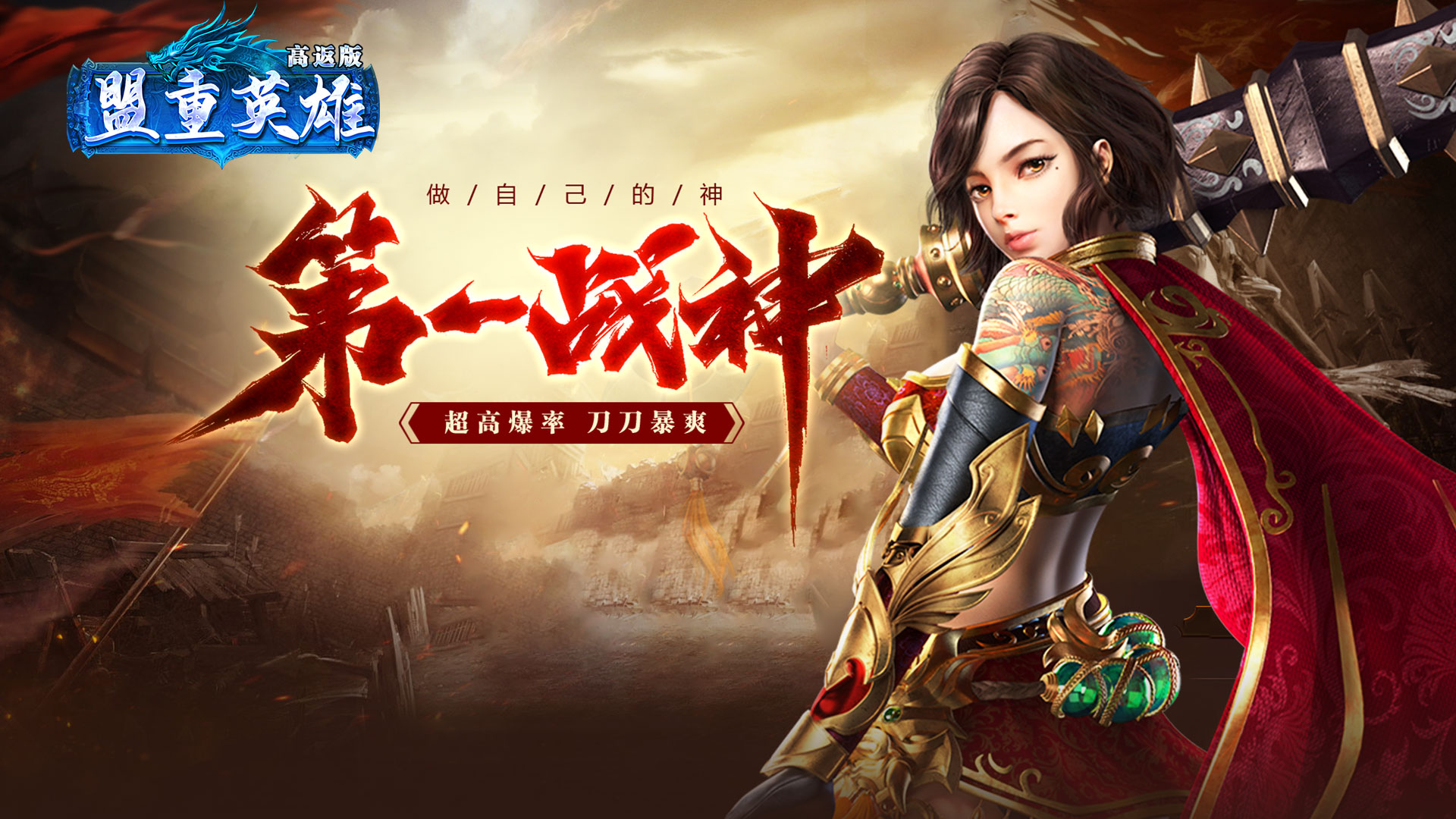 热血搬砖、提现秒到账！三职业狂热血传奇《冰雪点卡版》盛大更新