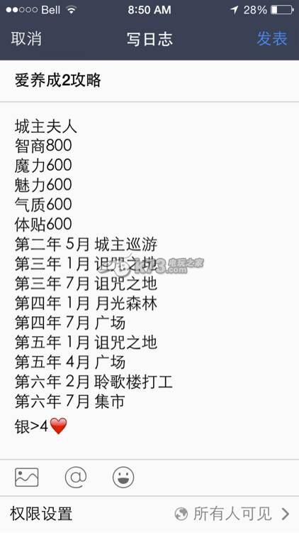 爱养成2城主夫人攻略