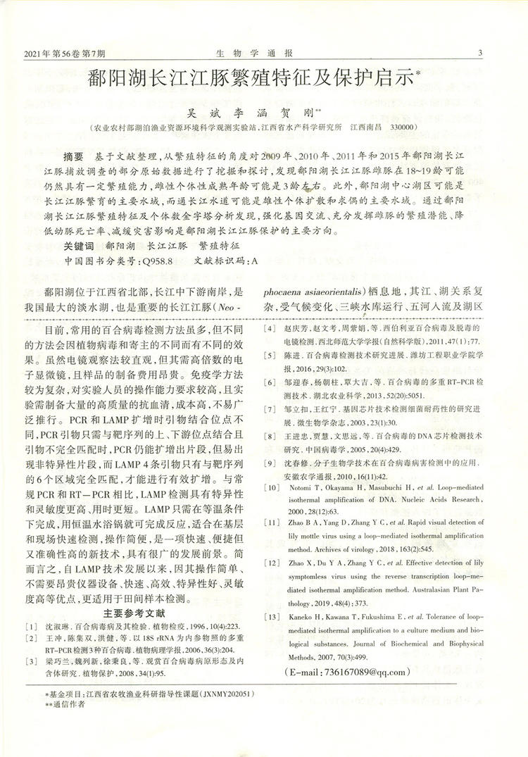 生物学通报(季度共3期)