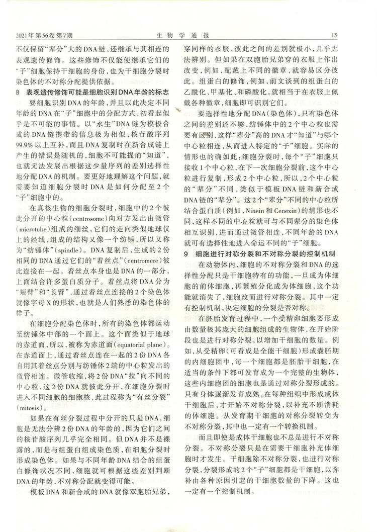 生物学通报(季度共3期)