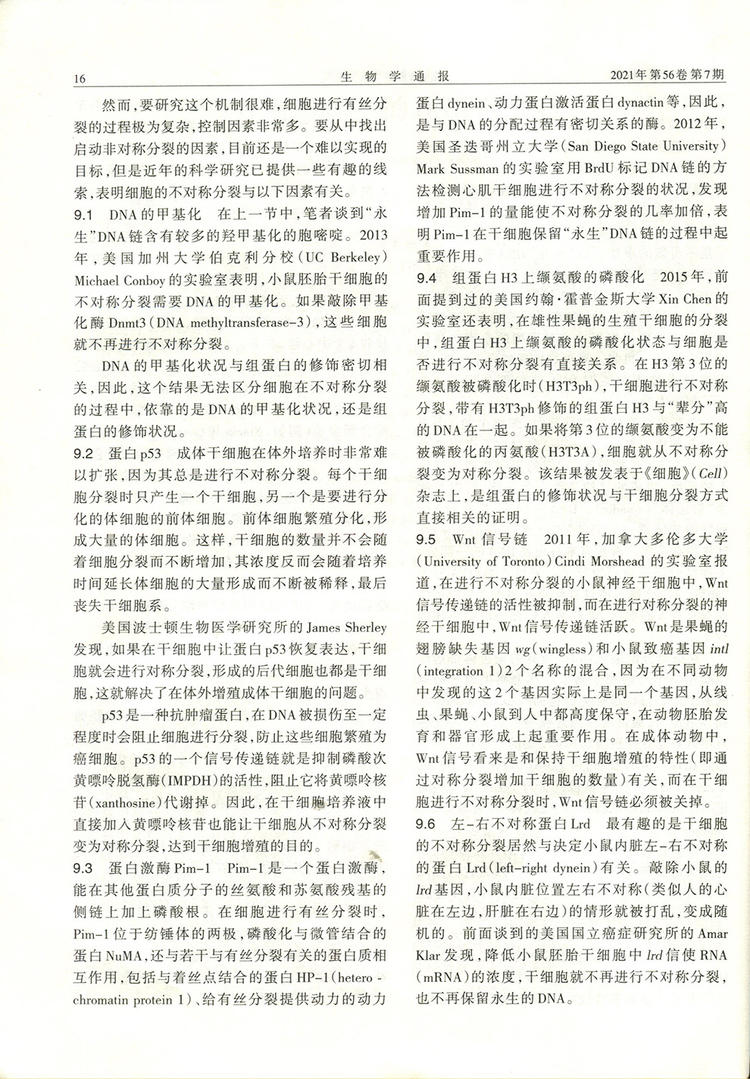 生物学通报(季度共3期)