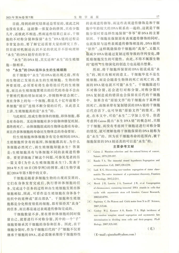 生物学通报(季度共3期)