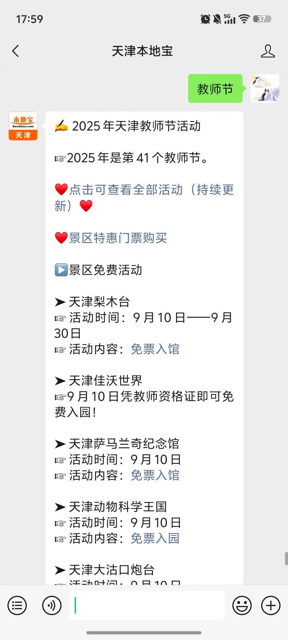 2025支付宝教师节免费福利领取攻略（附入口+流程）