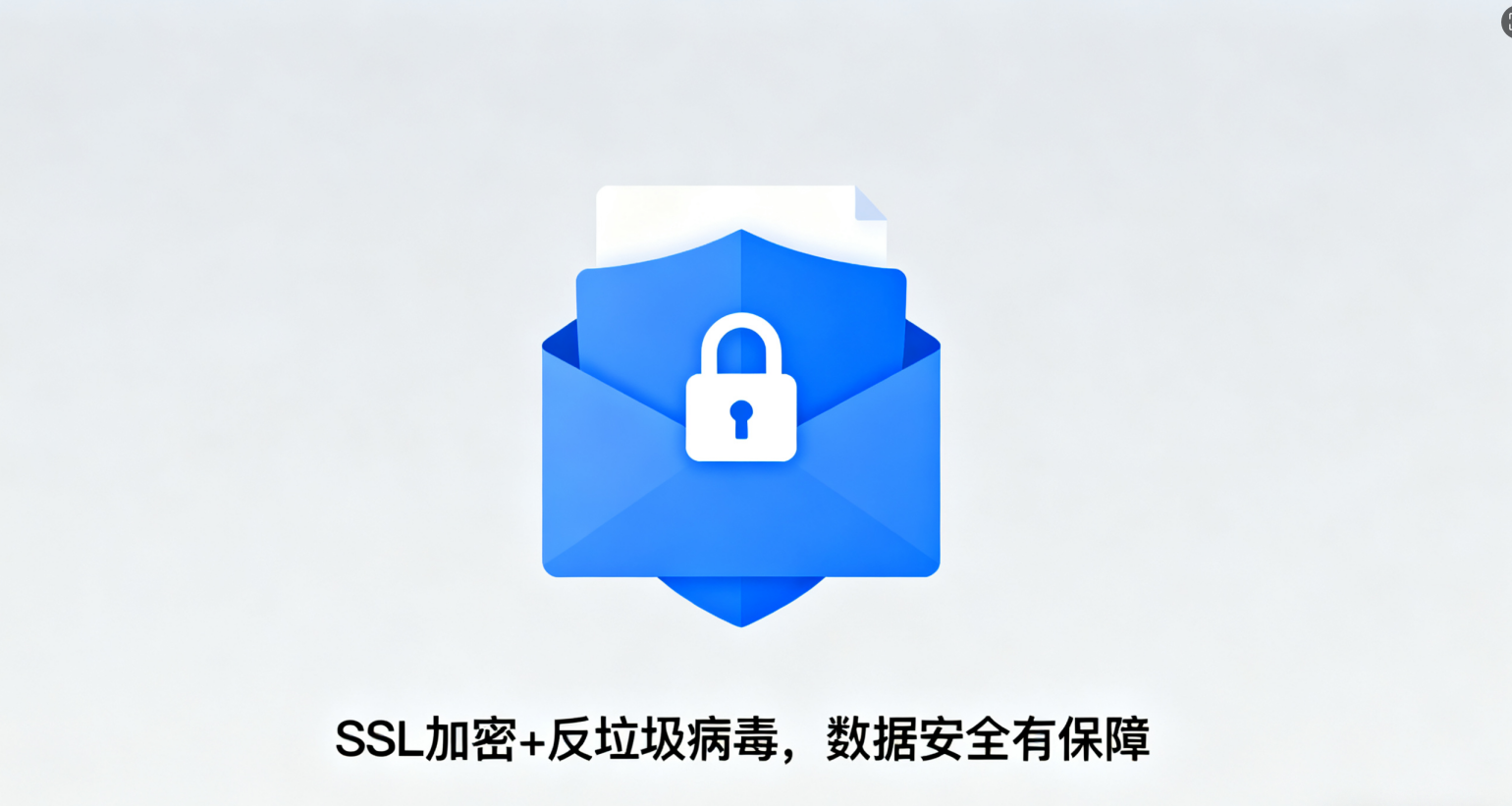 企业通常用什么邮箱？2025 年高性价比邮箱推荐