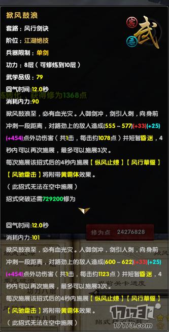 九阴真经 有多少种武学可以打断“黄霸体”详解