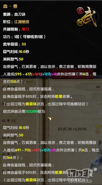 九阴真经 有多少种武学可以打断“黄霸体”详解