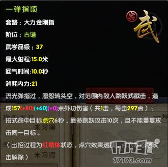 九阴真经 有多少种武学可以打断“黄霸体”详解