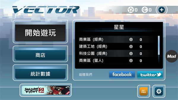 矢量跑酷猎人版游戏