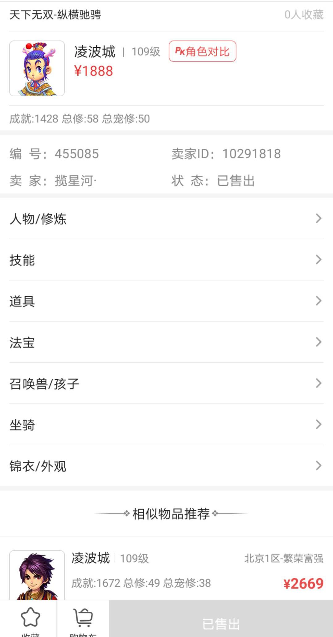 梦幻西游：上架1分钟就出售的浪淘沙号