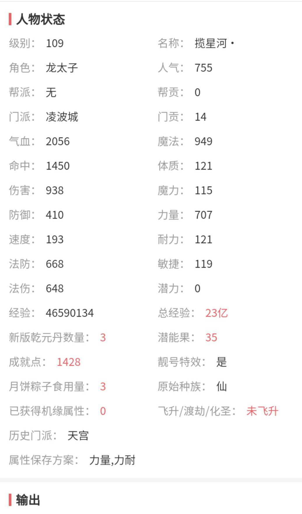 梦幻西游：上架1分钟就出售的浪淘沙号