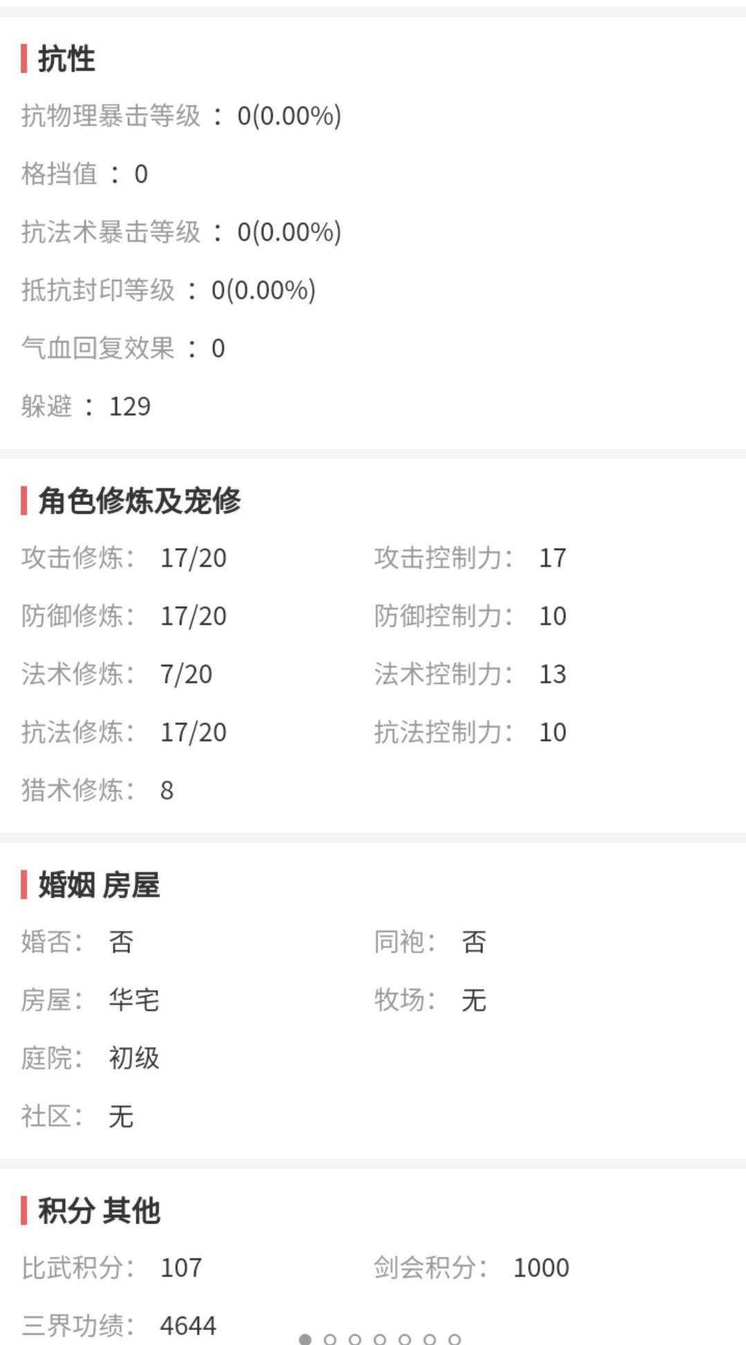 梦幻西游：上架1分钟就出售的浪淘沙号