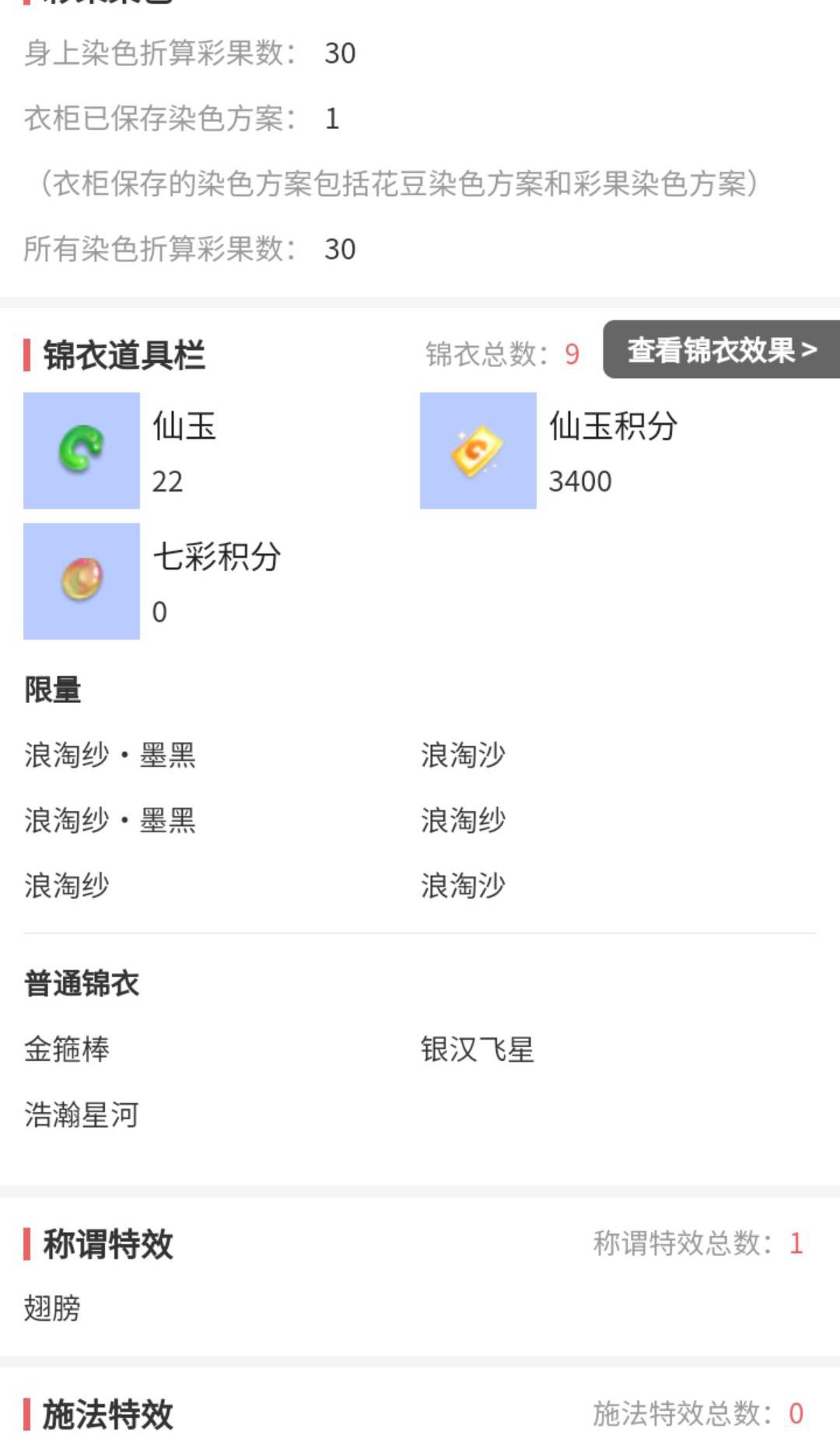梦幻西游：上架1分钟就出售的浪淘沙号