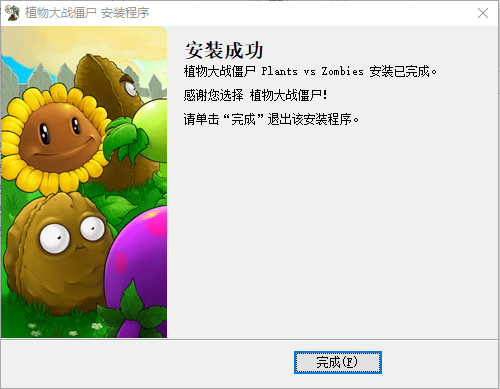 植物大战僵尸  中文最新版