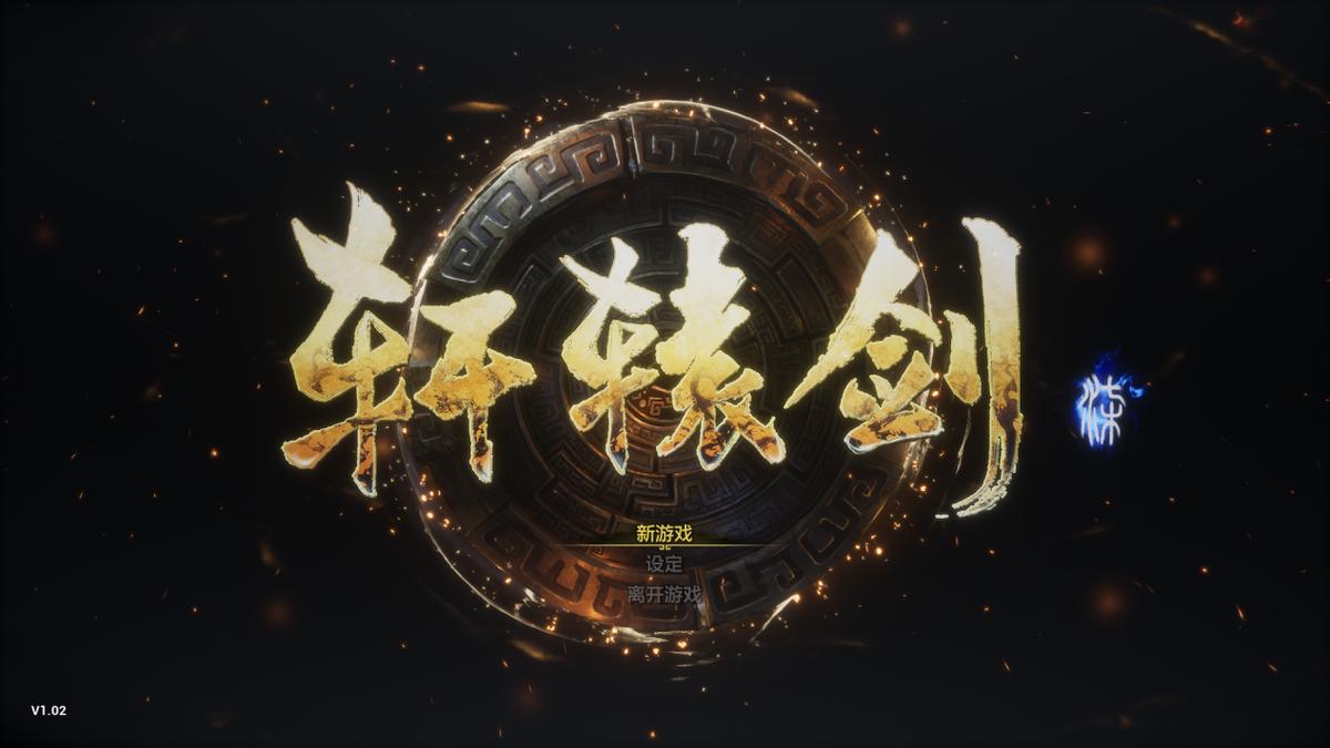 轩辕剑7仅玩半小时就退款，并不是游戏不好，而是我年龄已经过了