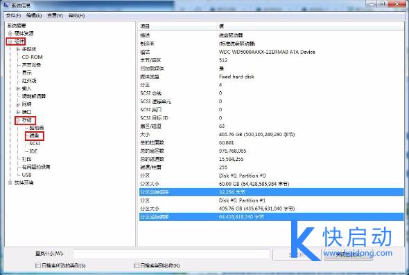 固态硬盘4k对齐的两种检测方法及怎么对齐,你会吗?