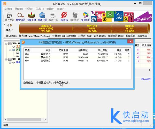 固态硬盘4k对齐的两种检测方法及怎么对齐,你会吗?