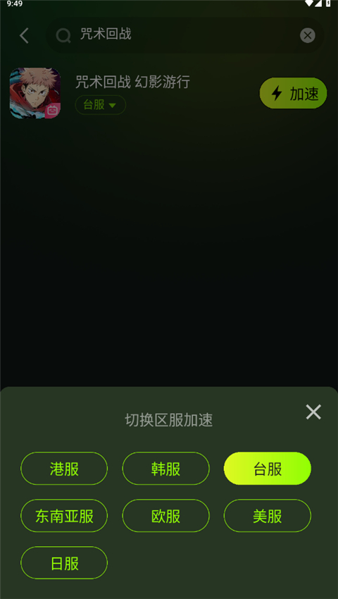 迅雷加速器 2026最新版