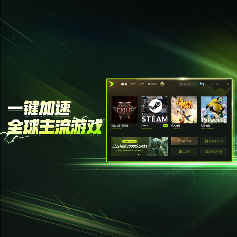 迅雷加速器软件特色