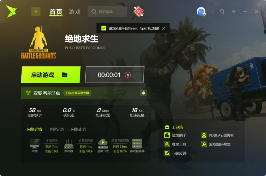 迅雷加速器软件特色