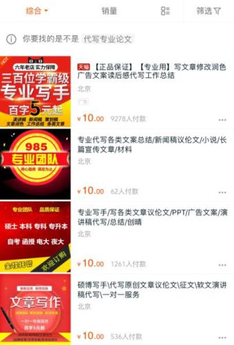 论文代写生意火爆：明码标价本科论文千字200元