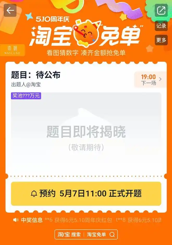 福利炸场!淘宝免单活动回归,网友们玩疯了