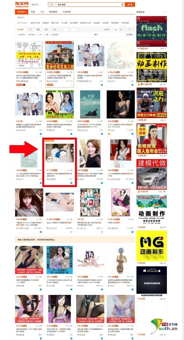 淘宝店铺售卖淫秽图片视频1.5元买64张图2段视频