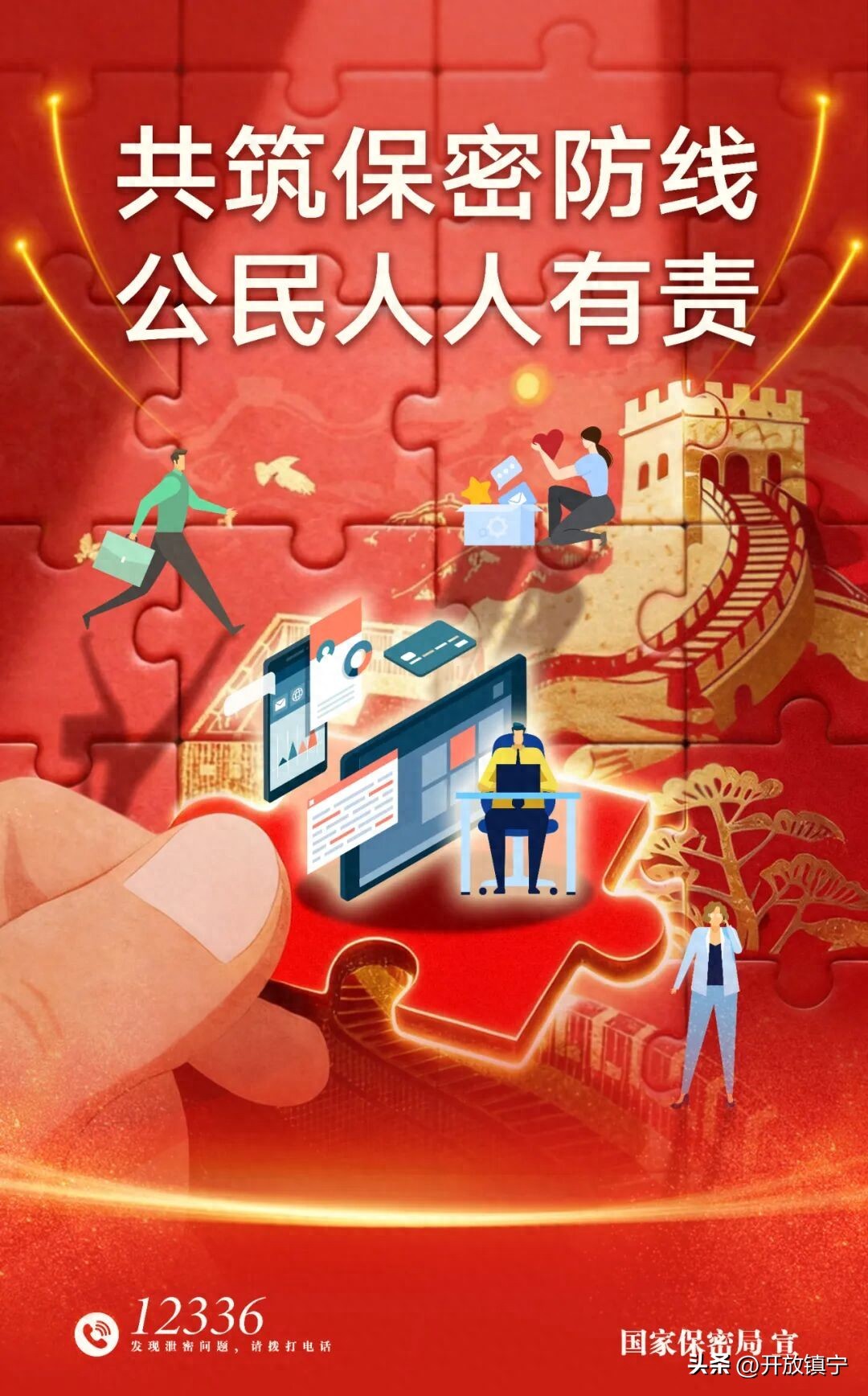 保密宣传教育月|这些保密知识要知道