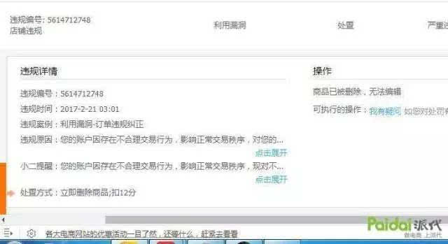 活该!关于这两天疯传的淘宝黑搜被查事件,揭秘背后真相