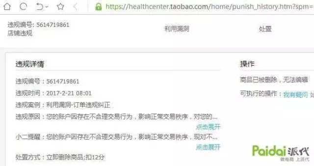 活该!关于这两天疯传的淘宝黑搜被查事件,揭秘背后真相