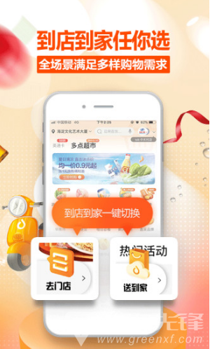 多点(购物商场APP)V4.5.6 安卓最新版3