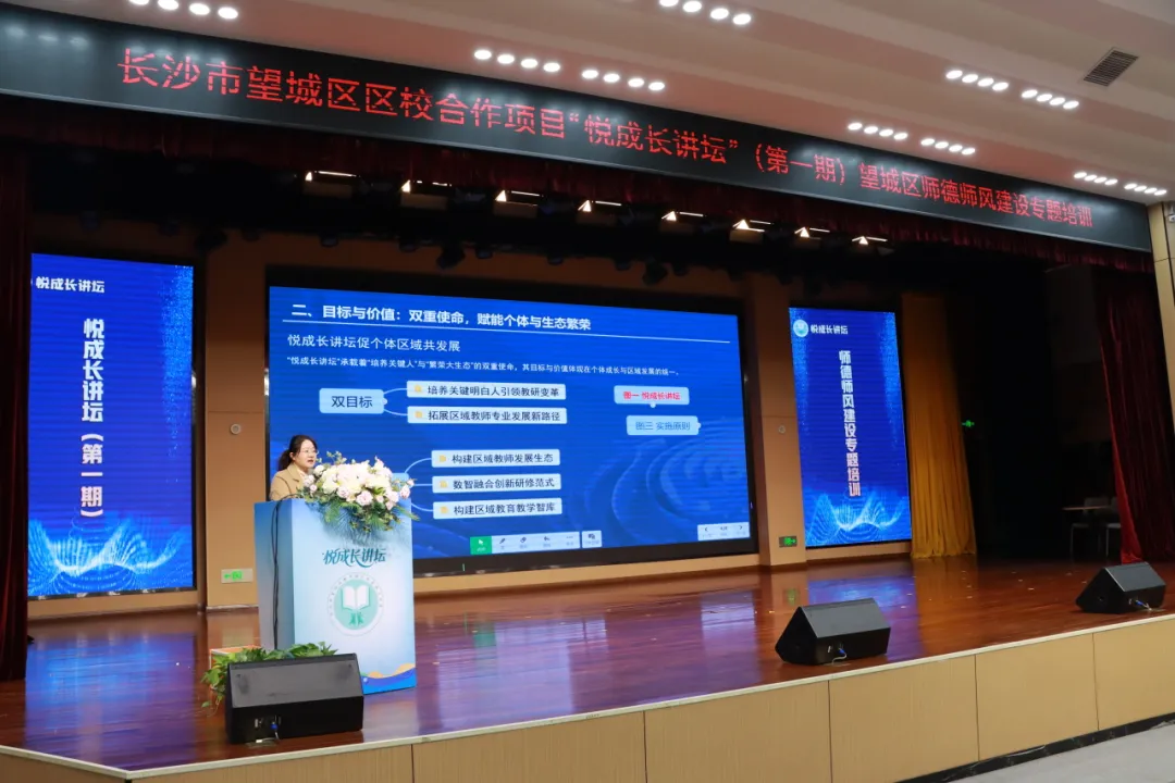 “悦成长讲坛”重磅启动！望城450名教师共赴师德赋能之约