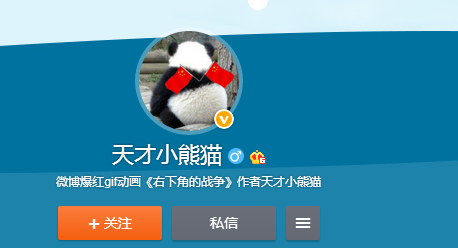 最聪明的段子手 天才小熊猫！！