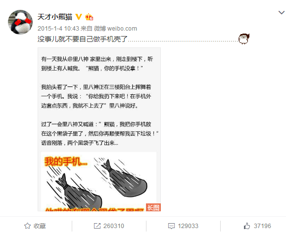 最聪明的段子手 天才小熊猫！！