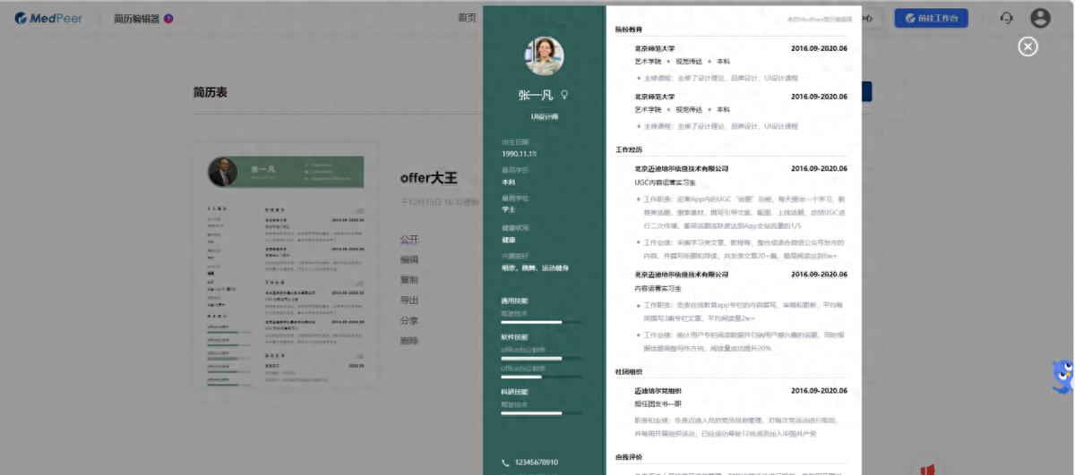 写简历时的崩溃谁懂？这6款工具救我于水火（应届生/职场人亲测）