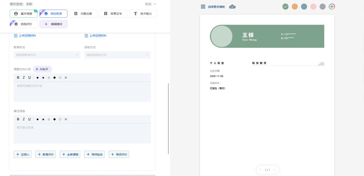 写简历时的崩溃谁懂？这6款工具救我于水火（应届生/职场人亲测）