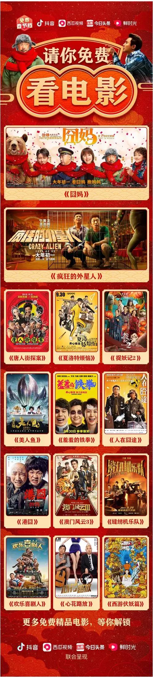 徐峥《囧妈》后，又有13部电影宣布免费播放，视频网站要慌了