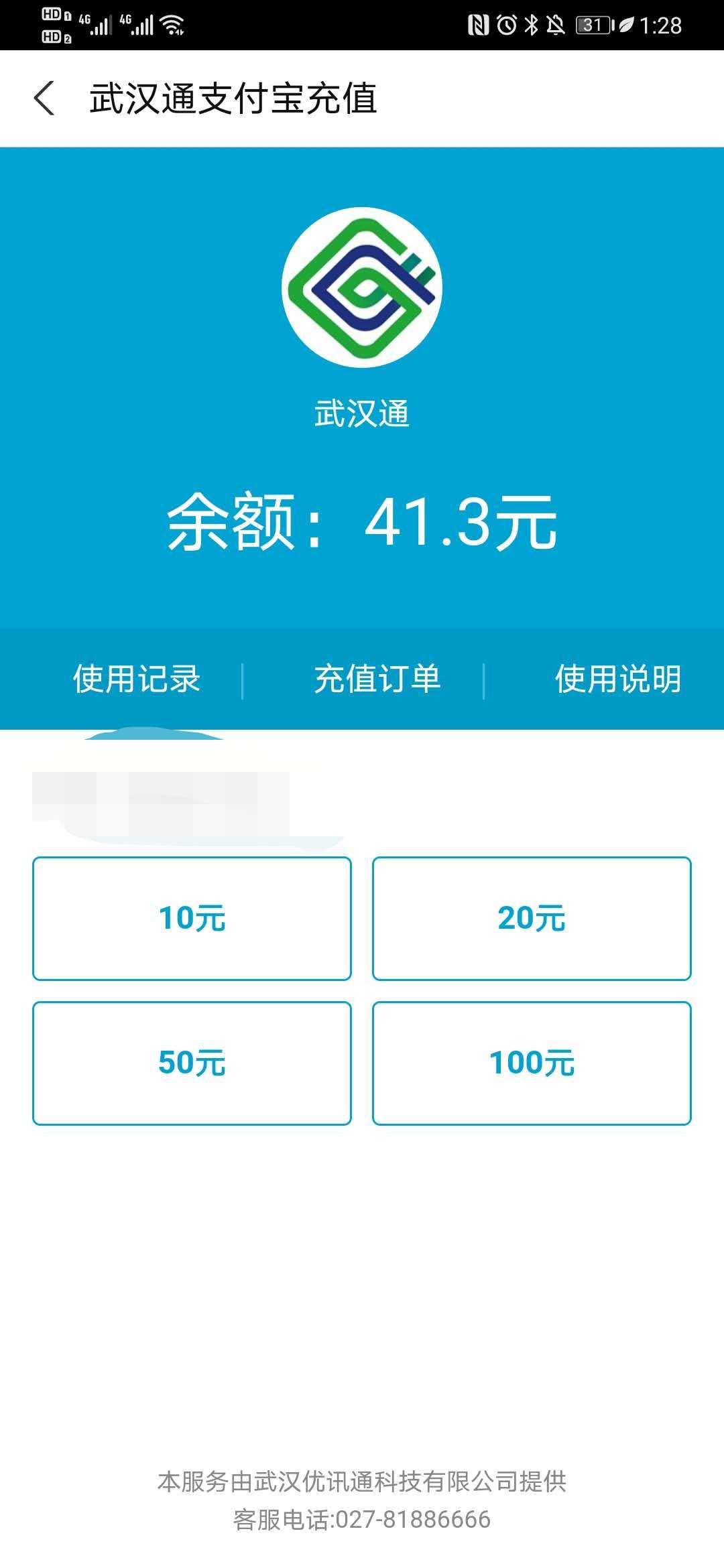武汉通怎么在支付宝里面充值？