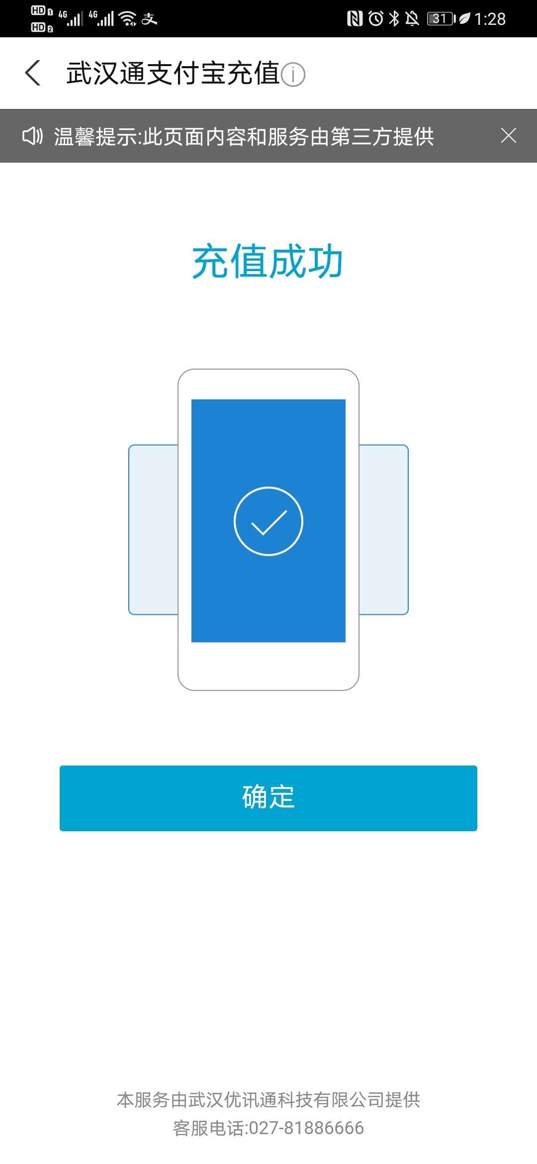 武汉通怎么在支付宝里面充值？