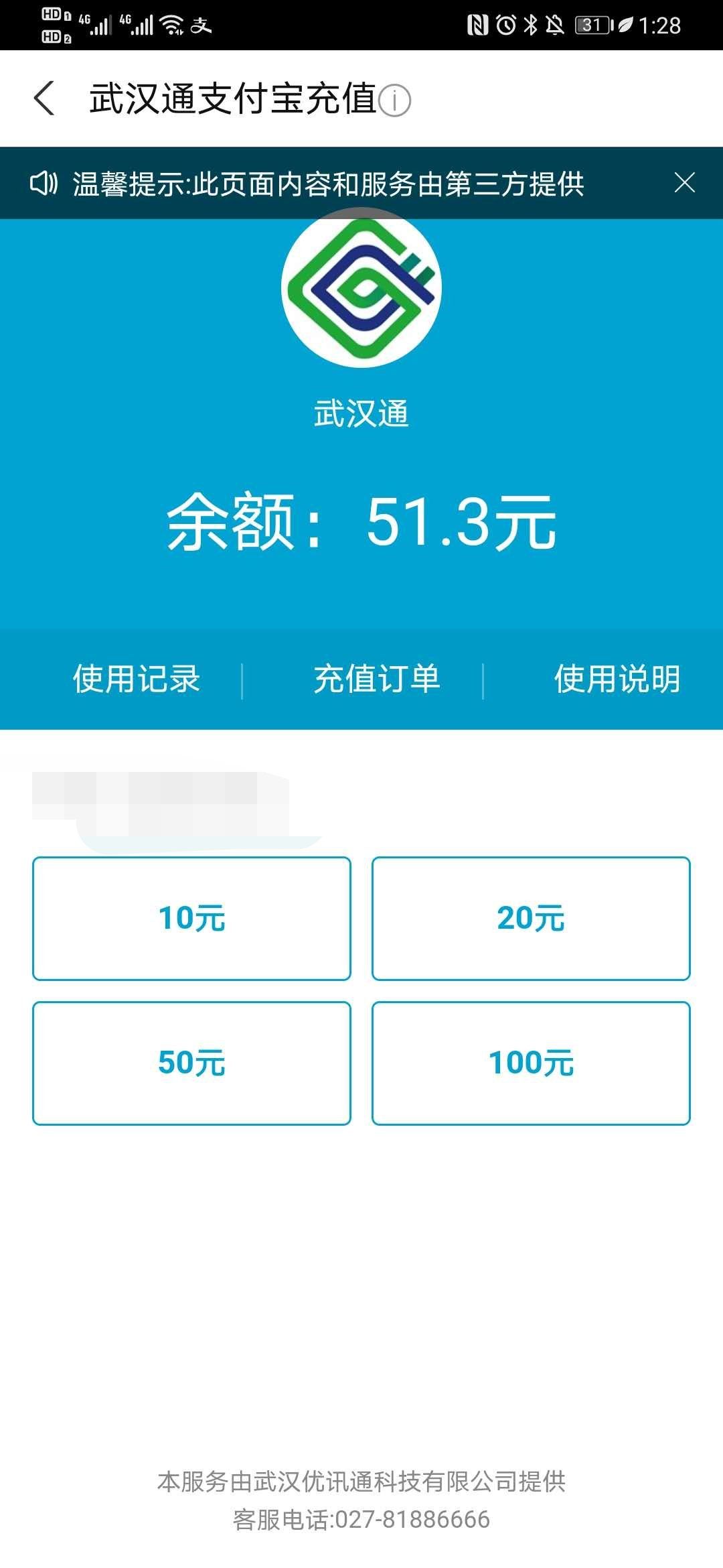 武汉通怎么在支付宝里面充值？