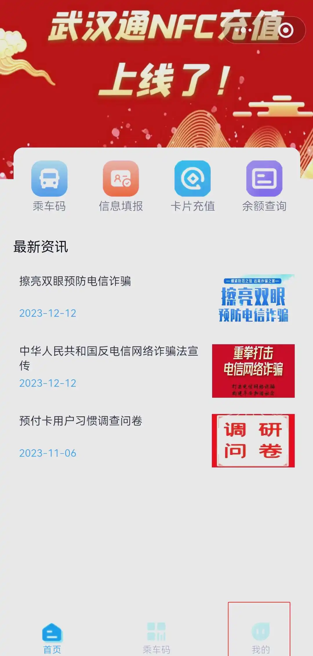 武汉通微信充值详细指南，轻松充值无忧出行