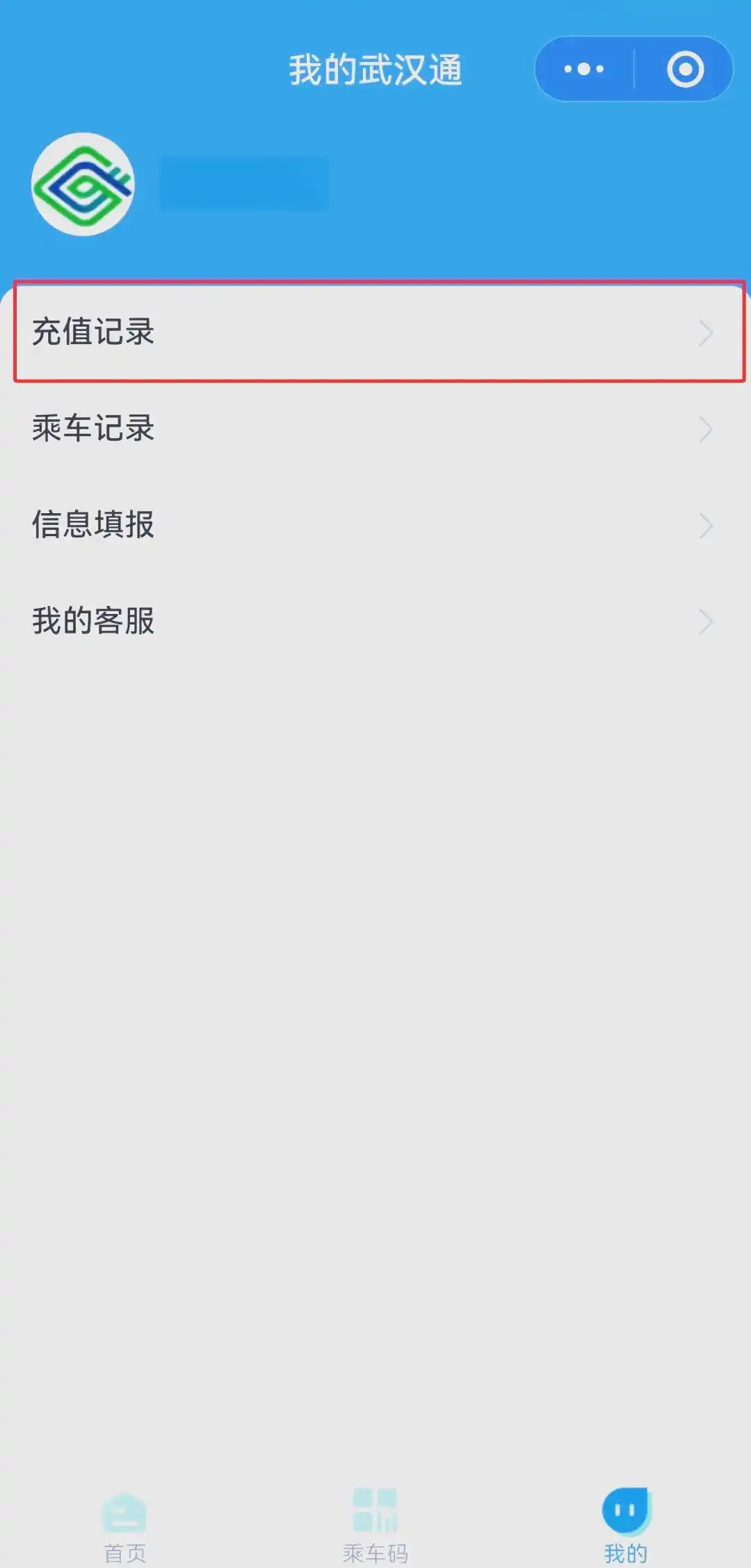 武汉通微信充值详细指南，轻松充值无忧出行